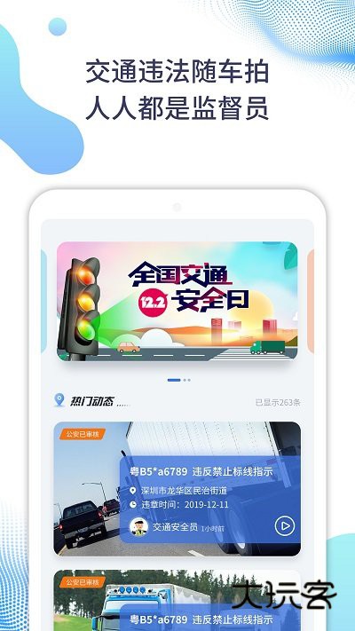 随车拍安卓版下载