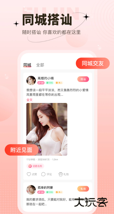 心上人聊天交友平台下载v2.7.7 安卓版