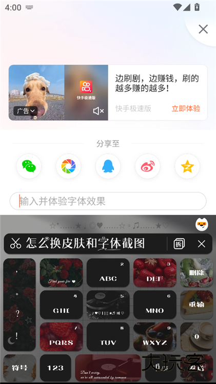 怎么换皮肤和字体配图6