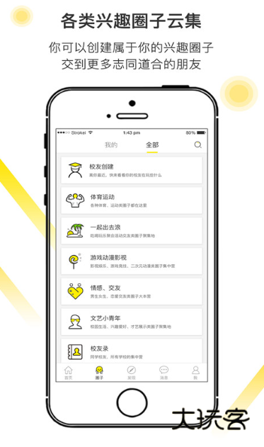 友伴(聊天交友)下载v1.0.3 官方版