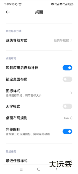 小米设置APP4