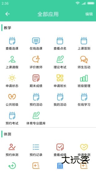 体适能V2.0.18安卓最新版