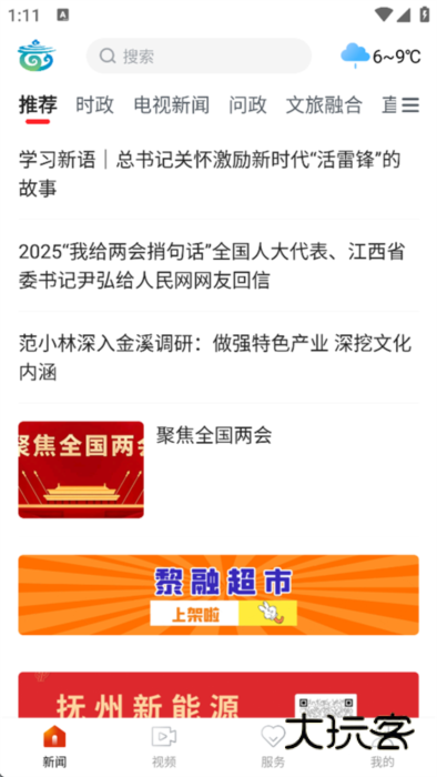 煲都黎川app宣传图