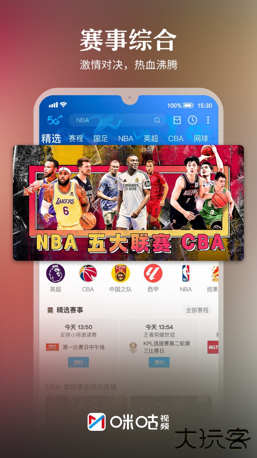 咪咕视频下载安装正版2026V6.5.55安卓版