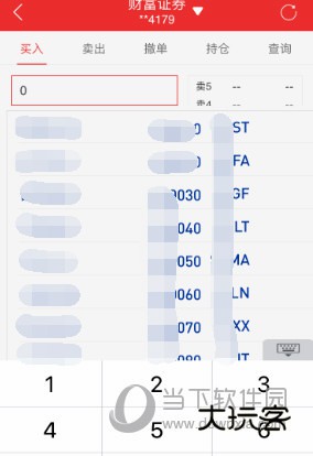 同花顺手机炒股软件