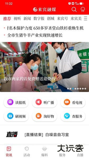 来宾融媒V1.5.2安卓版