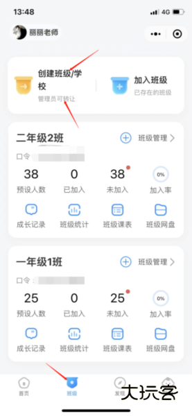 教师怎么使用配图8