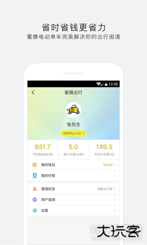 蜜蜂出行安卓版下载