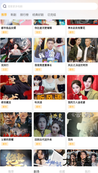 短剧全部免费app下载