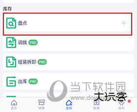 智慧商贸进销存怎么改库存