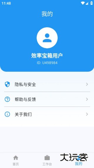 效率宝箱最新版下载