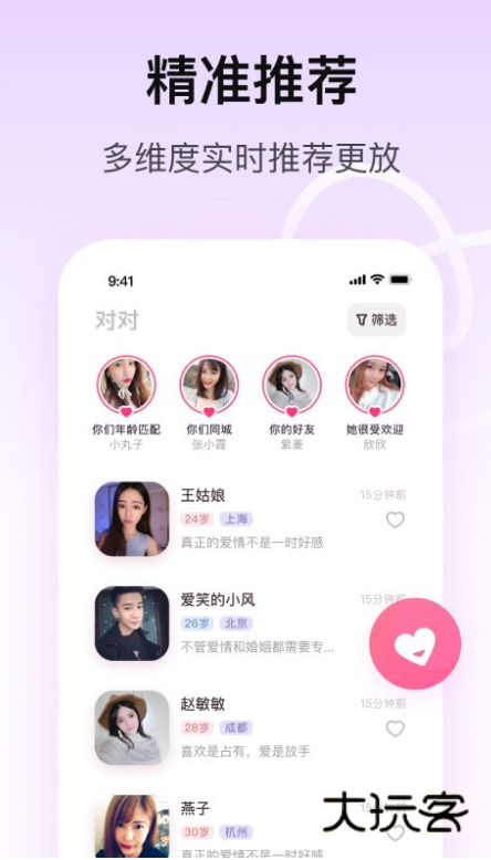 春风交友app官方下载v1.0.1 安卓版
