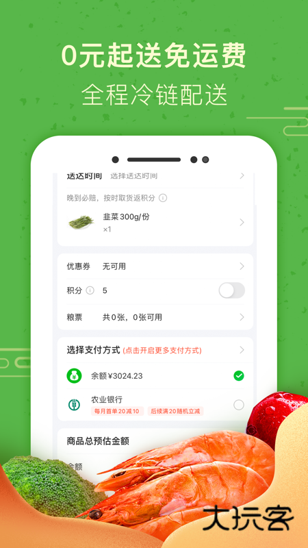 食行生鲜客户端V10.5.0安卓版