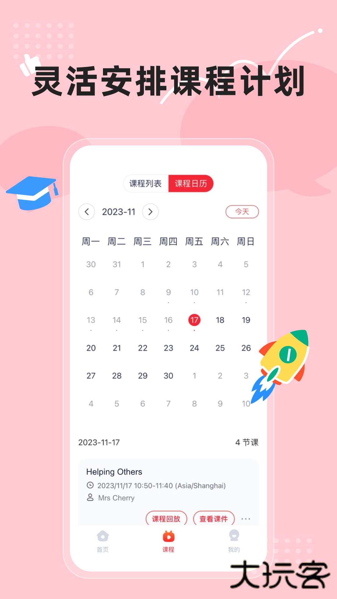 AirClass(少儿在线学习应用)V2.34.0安卓版