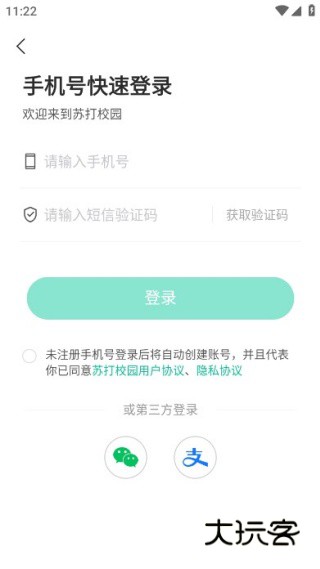 苏打校园最新版