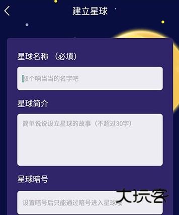 怎么创建星球配图3