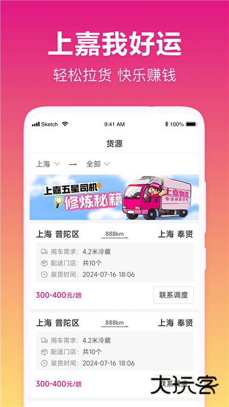 我好运app截图4