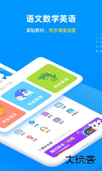 学宝APPV7.3.8安卓最新版