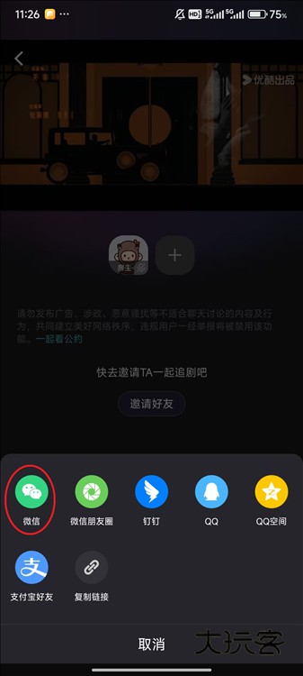 如何打开一起看配图5