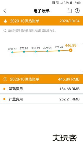 洛热供暖管家V2.4.17安卓最新版