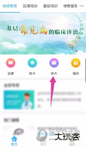掌上华医APP手机客户端