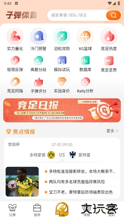 子弹体育APP截图1