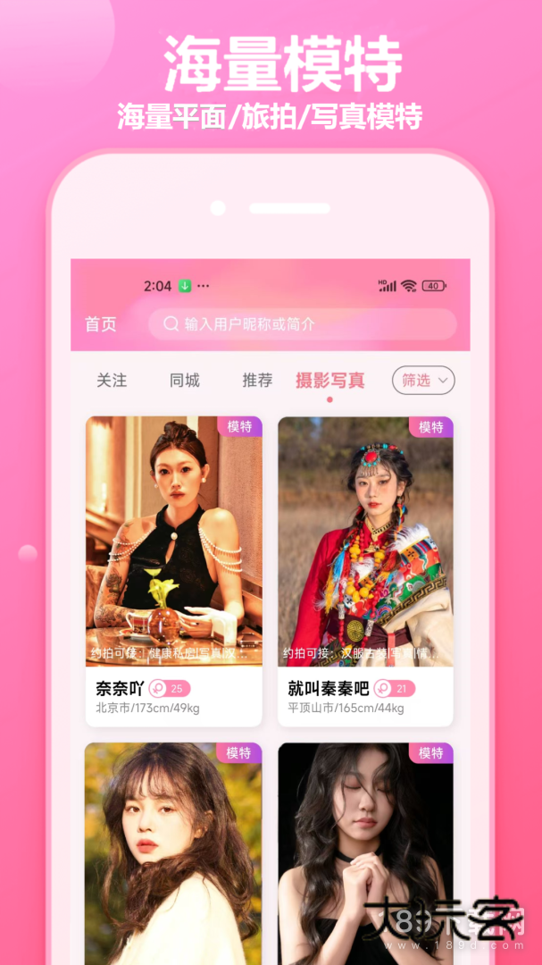 对椒约拍安卓版下载