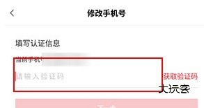 怎样更改实名认证的电话号码配图3