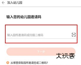 怎么加入班级配图3