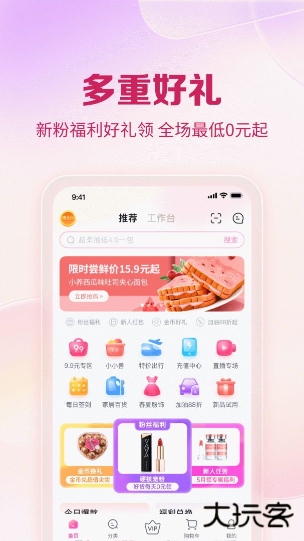 公主购安卓版下载