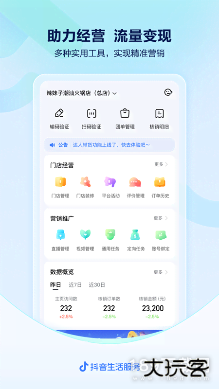 抖音来客安卓版下载