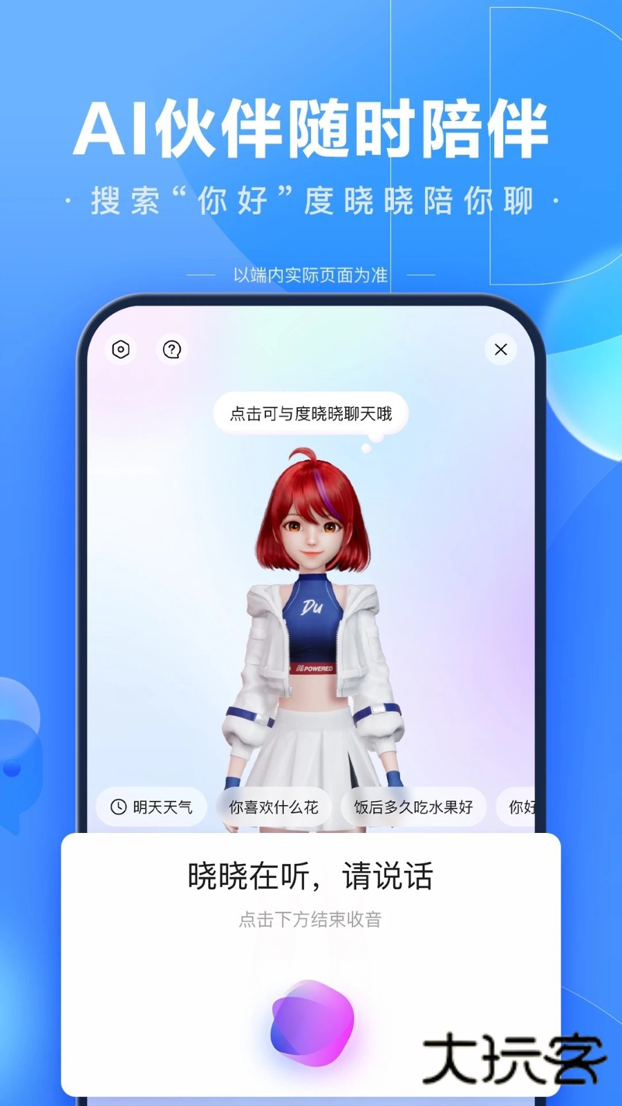 度娘下载正版安装V15.46.0.10手机最新版