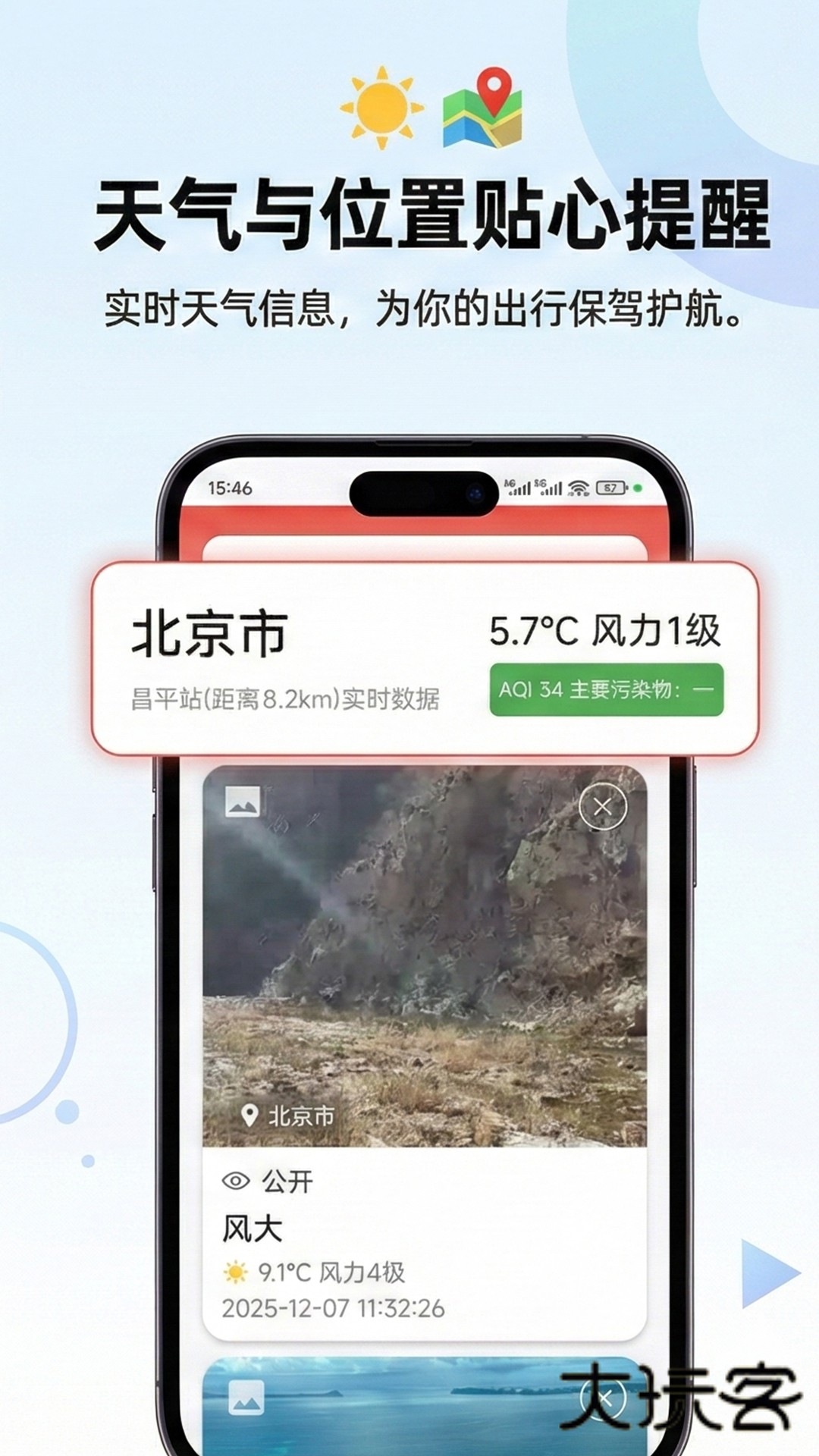 一智生活V9.1安卓版