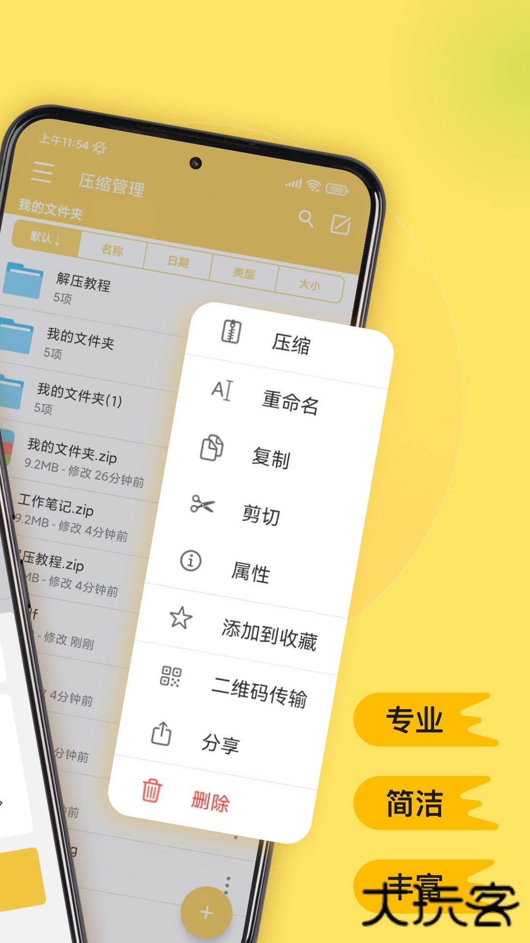 解压专家版软件安卓版v3.2.12 手机版