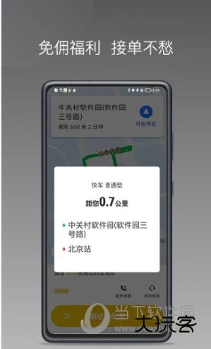 蜂派聚合司机端app
