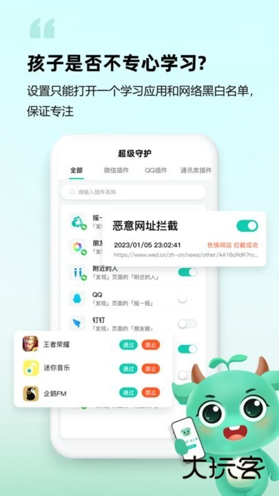 皆成守护孩子端VAPP_425121612_GENERAL_CUS安卓版