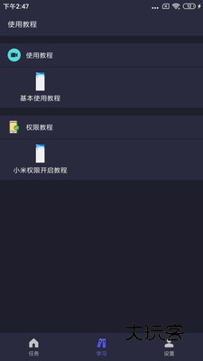 自动执行精灵V4.4.0安卓版