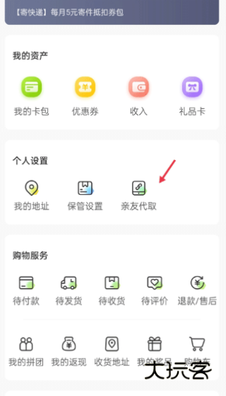 丰巢快递服务版