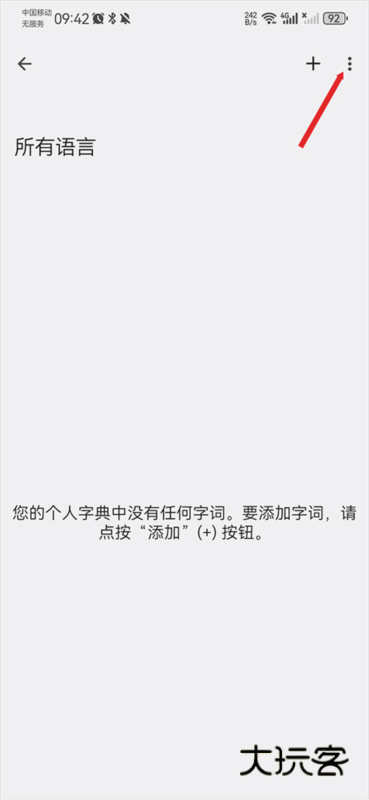 Google键盘输入法14