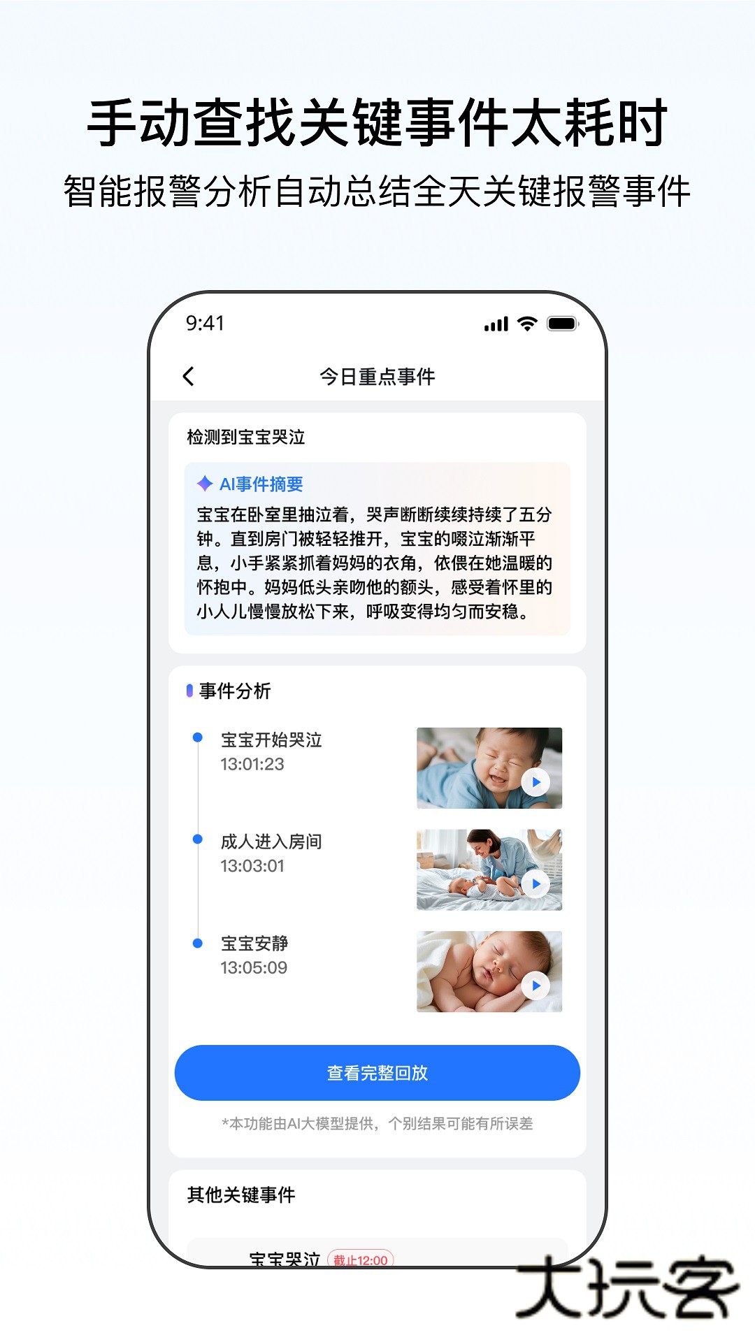 千鸟物联摄像头app下载v6.7.6 安卓版