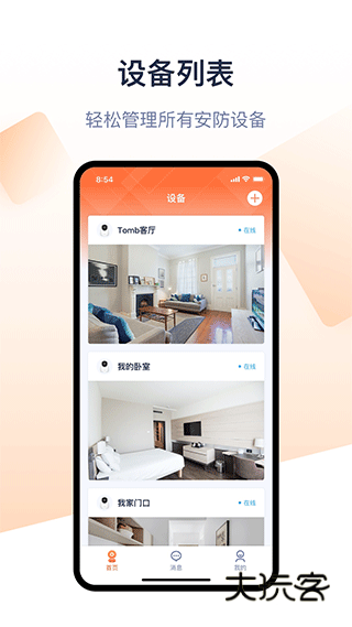 腾达安防APP最新版