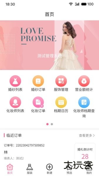 云婚纱管家V1.2.9安卓版