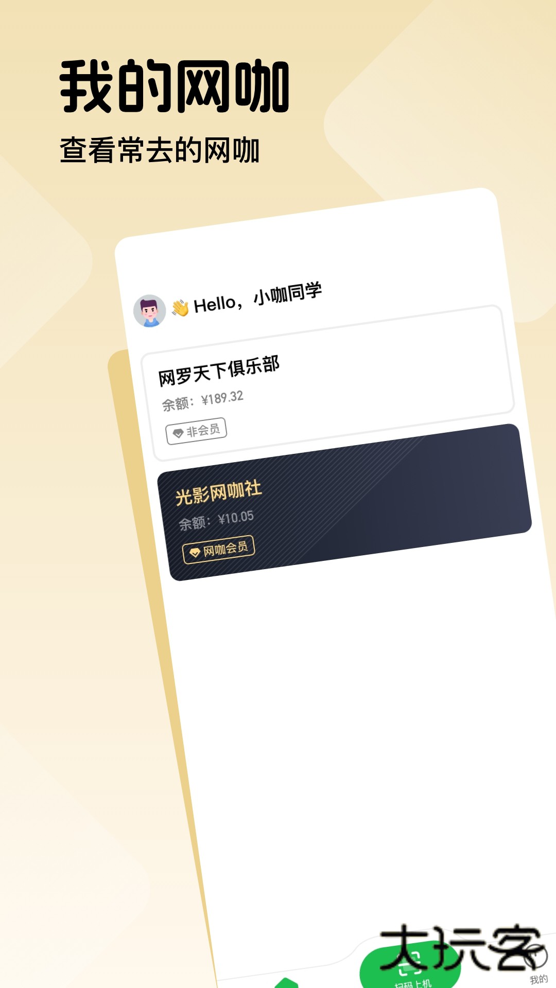 趣网咖安卓版v1.4.8 最新版