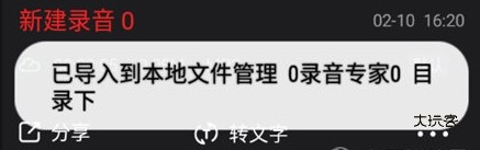 怎么导出录音配图2