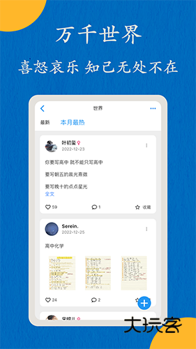 哒兔高中V2.7.1安卓最新版