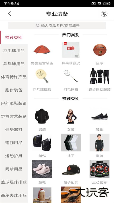 优个运动V9.6.3安卓版