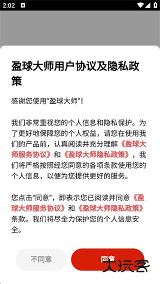 盈球大师app下载最新版