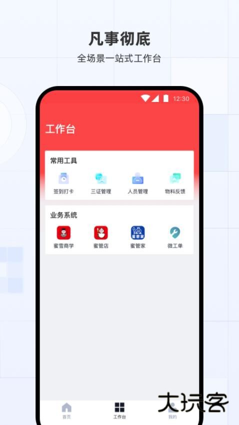蜜雪通V3.19.0安卓版