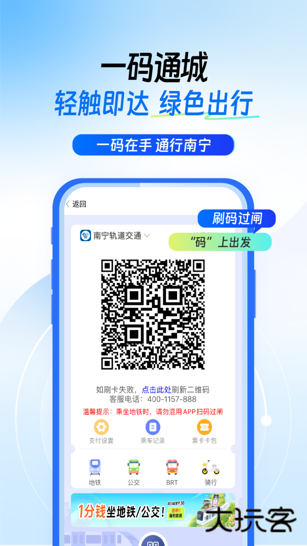 南宁轨道交通安卓版下载