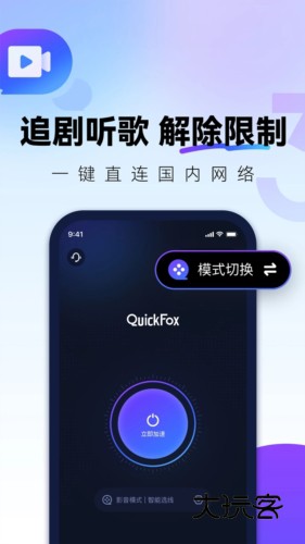 QuickFox游戏加速器